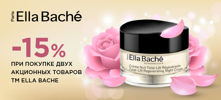 Акция от ТМ Ella Bache